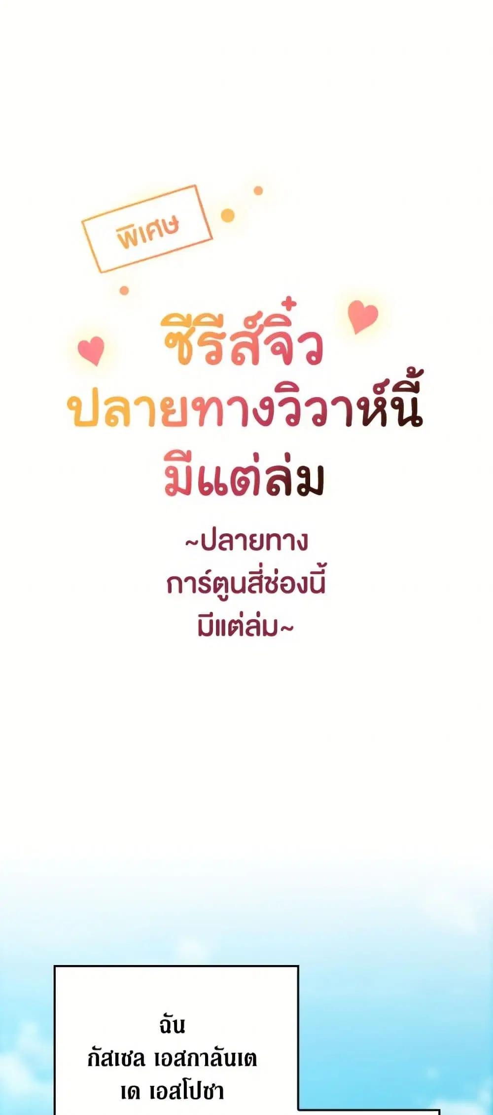 The Broken Ring – This Marriage Will Fail Anyway ตอนที่ 96.2 หน้า 2