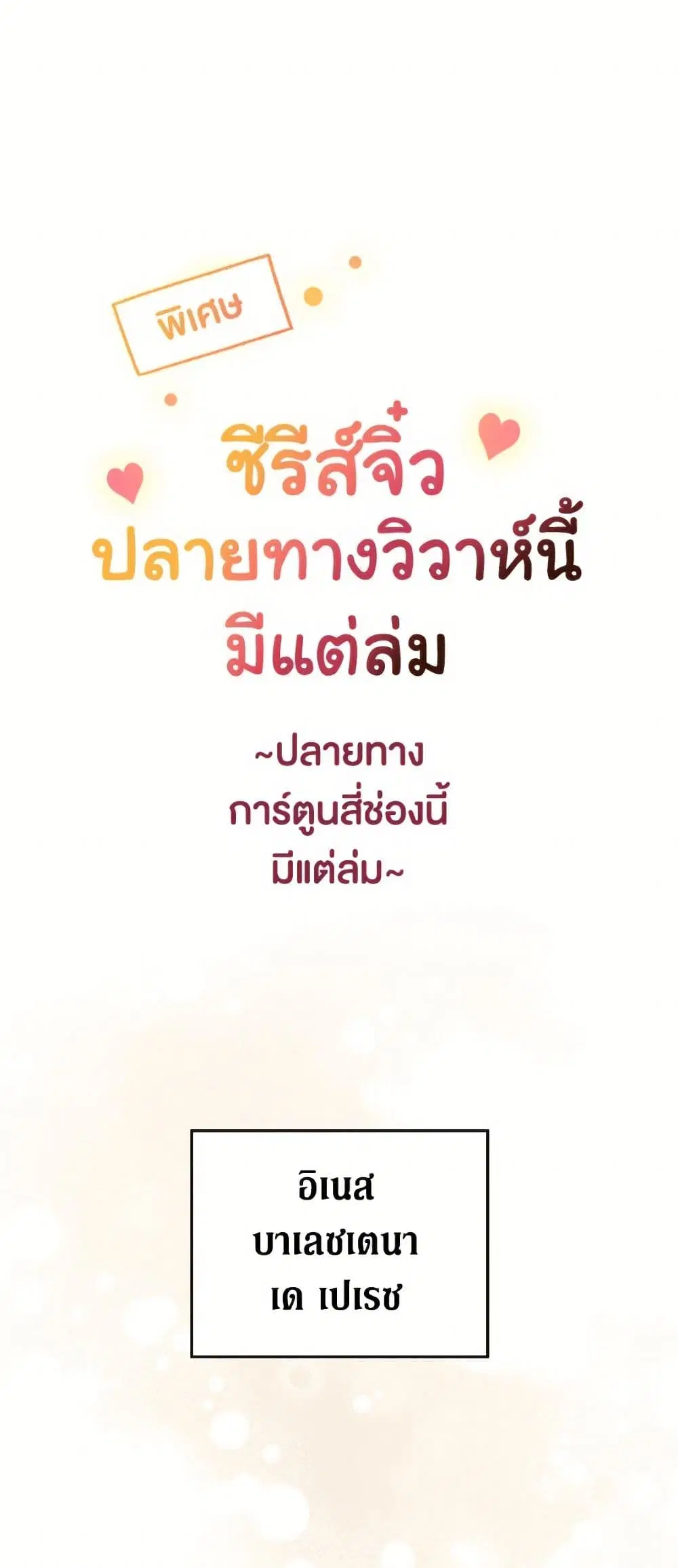 The Broken Ring – This Marriage Will Fail Anyway ตอนที่ 96.3 หน้า 2