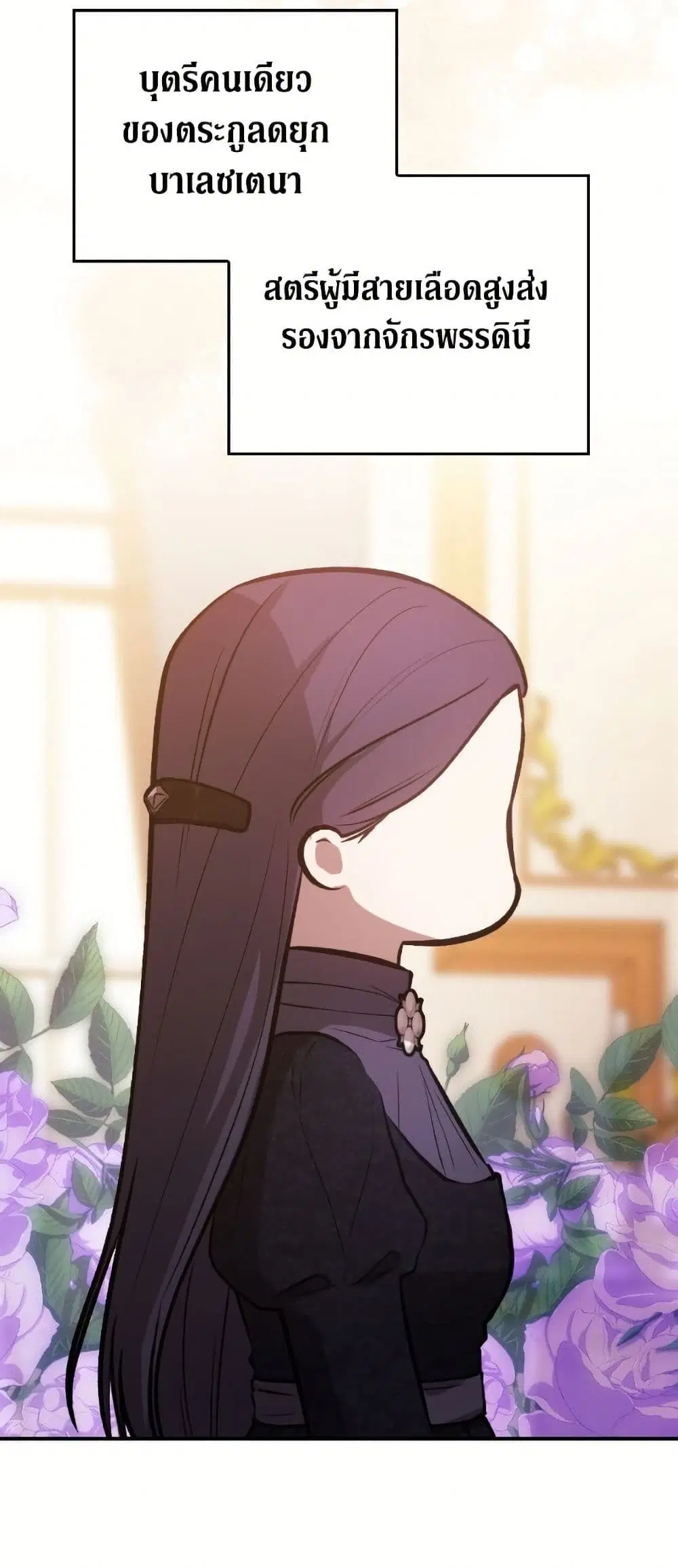 The Broken Ring – This Marriage Will Fail Anyway ตอนที่ 96.3 หน้า 3
