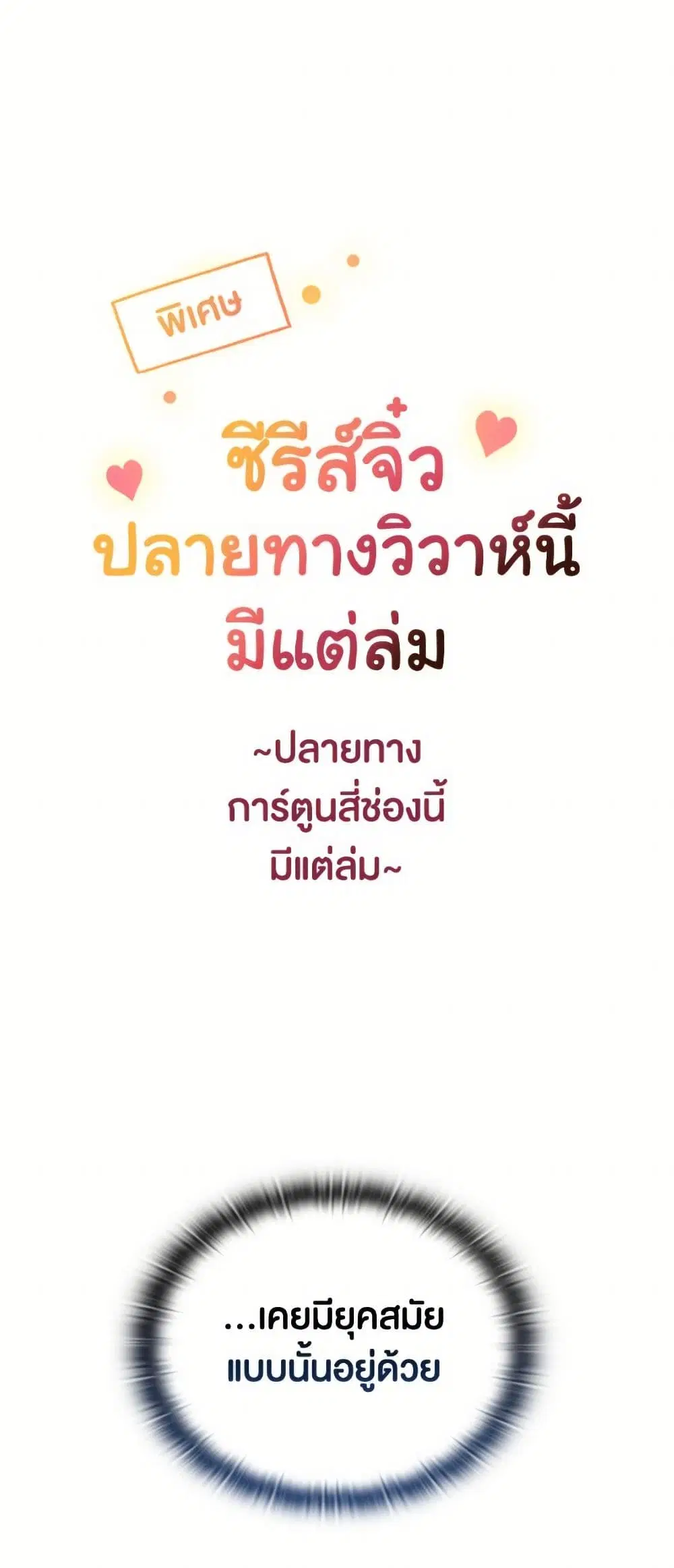 The Broken Ring – This Marriage Will Fail Anyway ตอนที่ 96.4 หน้า 2