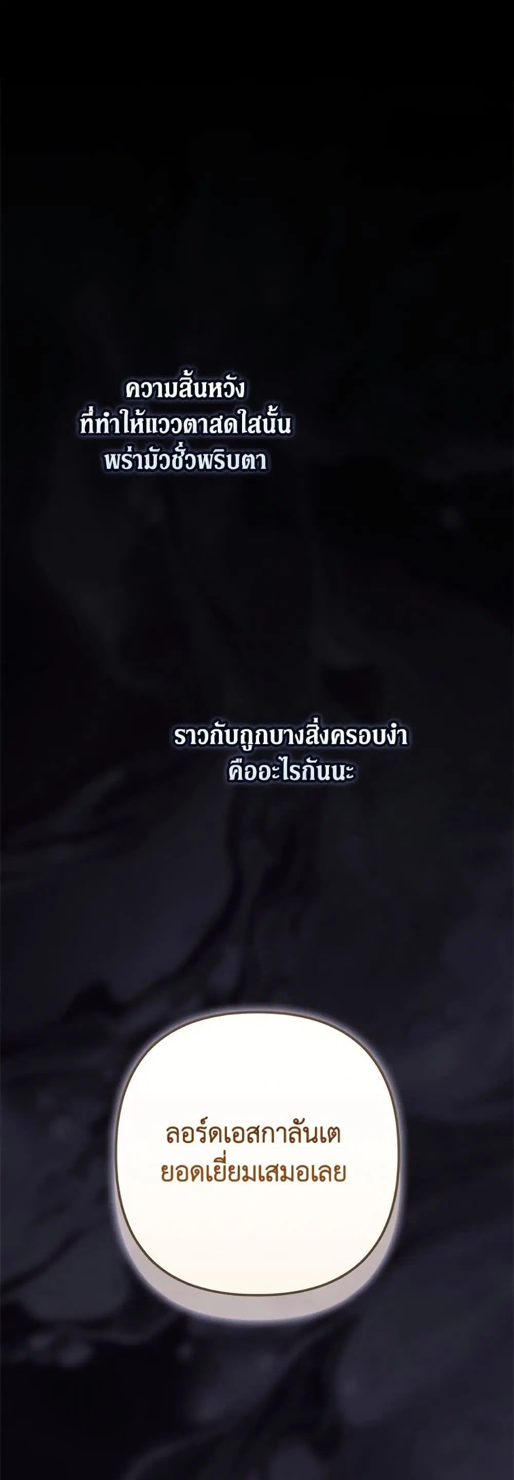 The Broken Ring – This Marriage Will Fail Anyway ตอนที่ 98 หน้า 2
