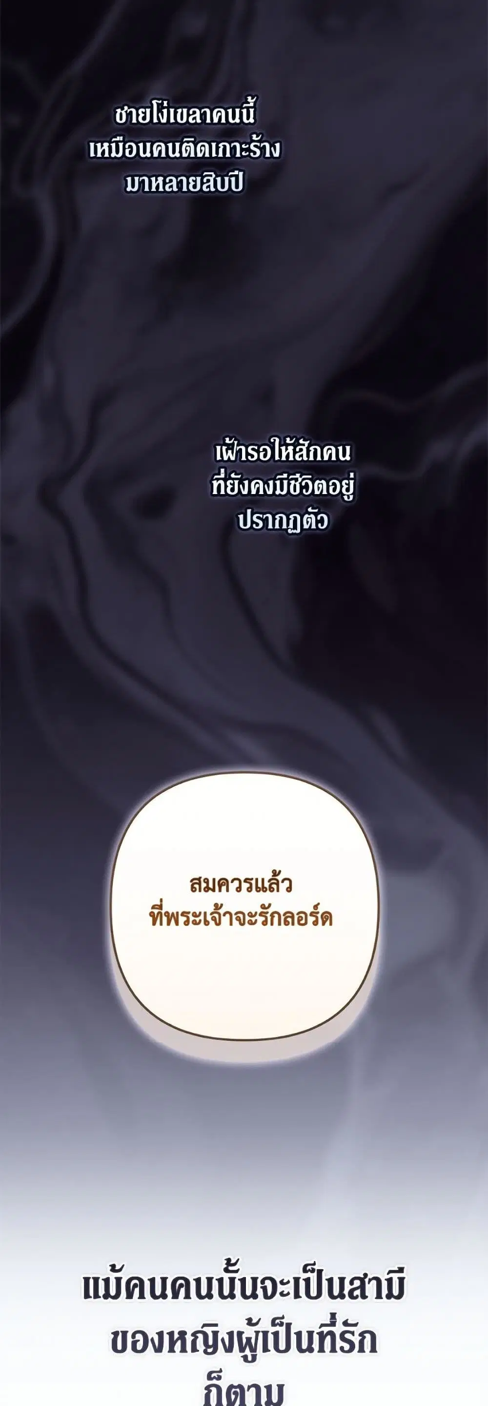 The Broken Ring – This Marriage Will Fail Anyway ตอนที่ 98 หน้า 3