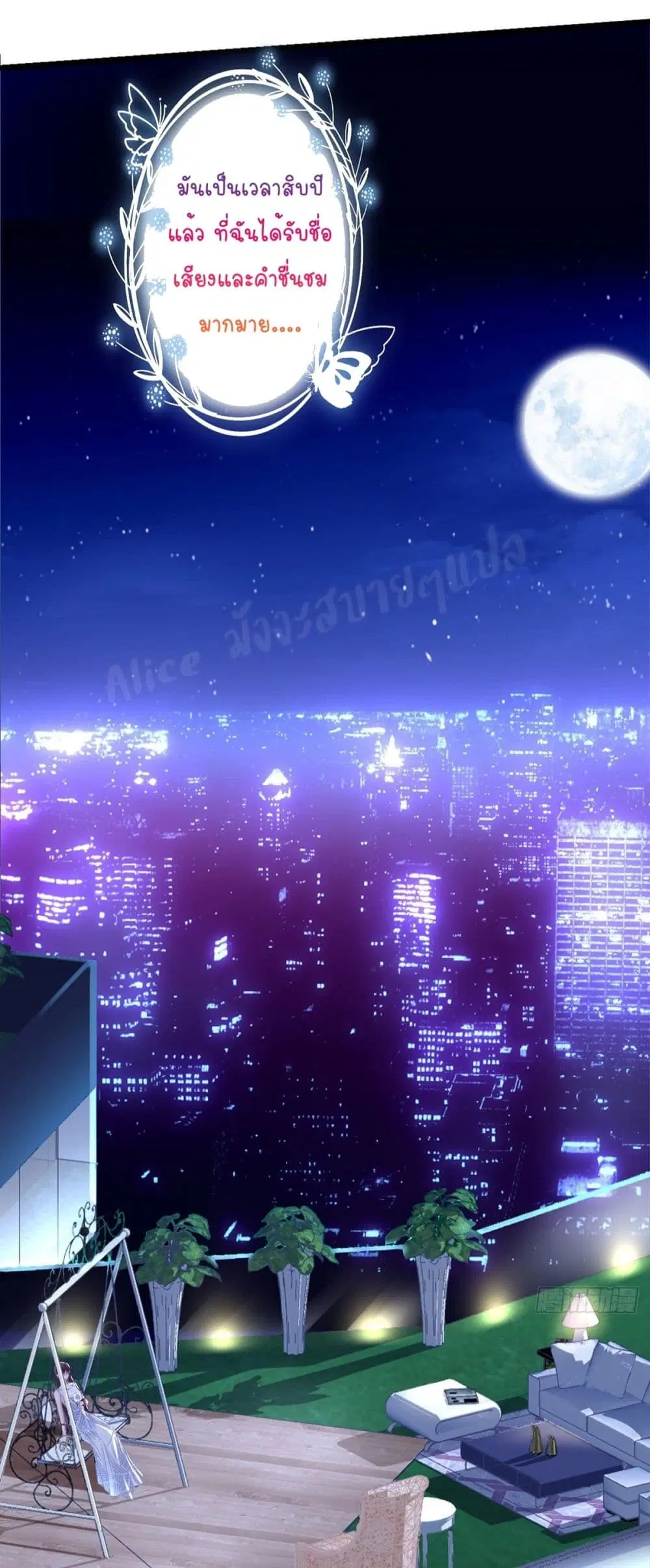 The Brother's Honey is Back! ตอนที่ 1 หน้า 3