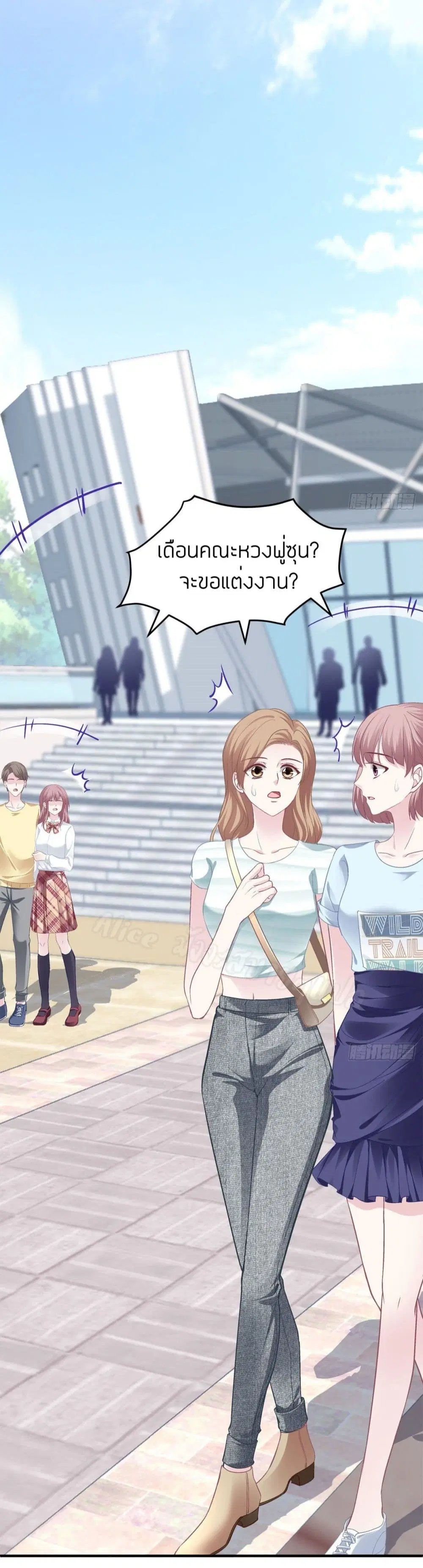 The Brother's Honey is Back! ตอนที่ 12 หน้า 3