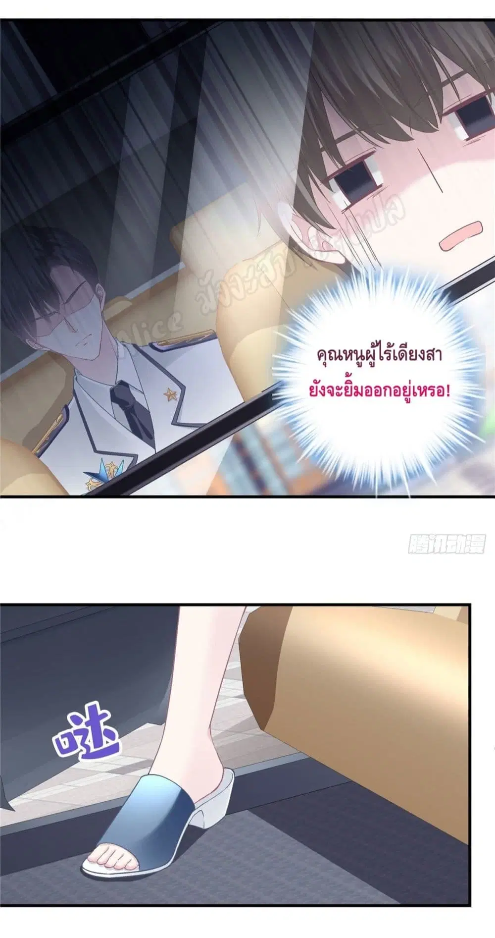 The Brother's Honey is Back! ตอนที่ 13 หน้า 3