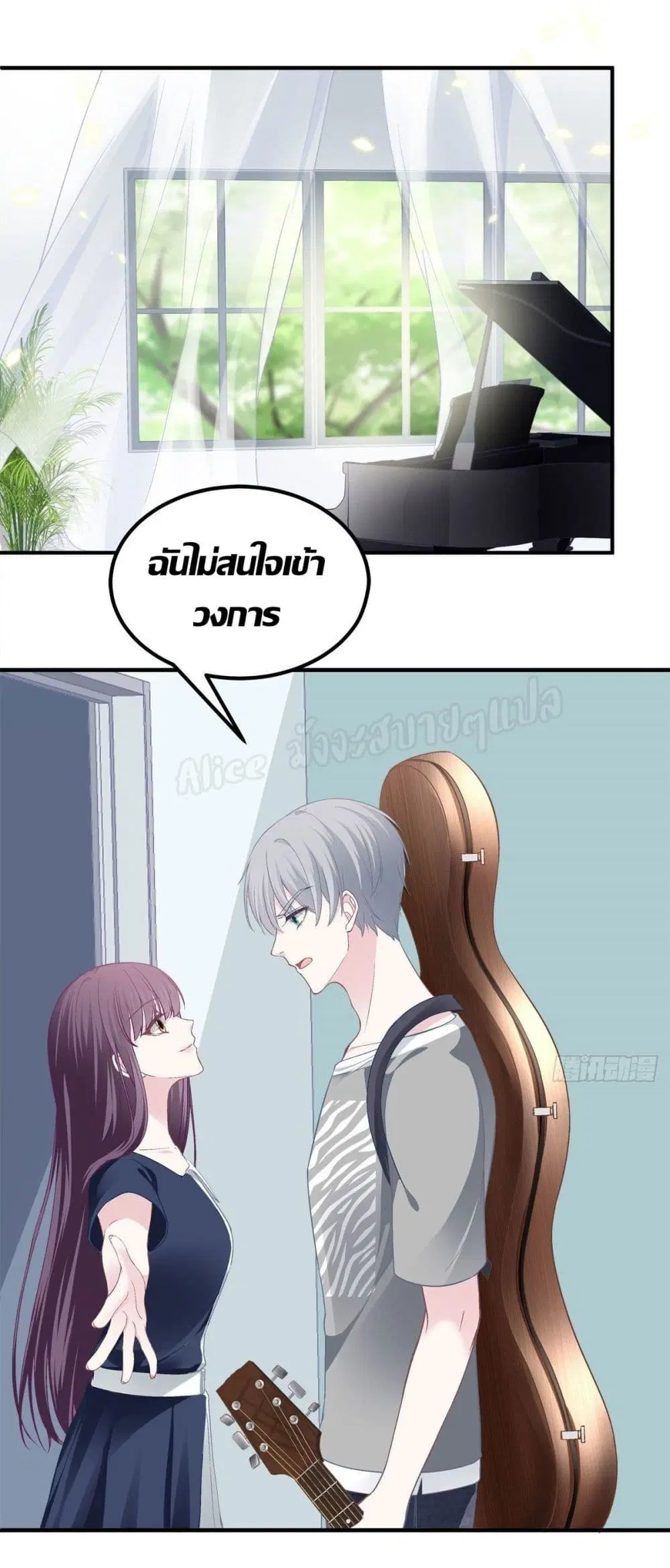 The Brother's Honey is Back! ตอนที่ 14 หน้า 2
