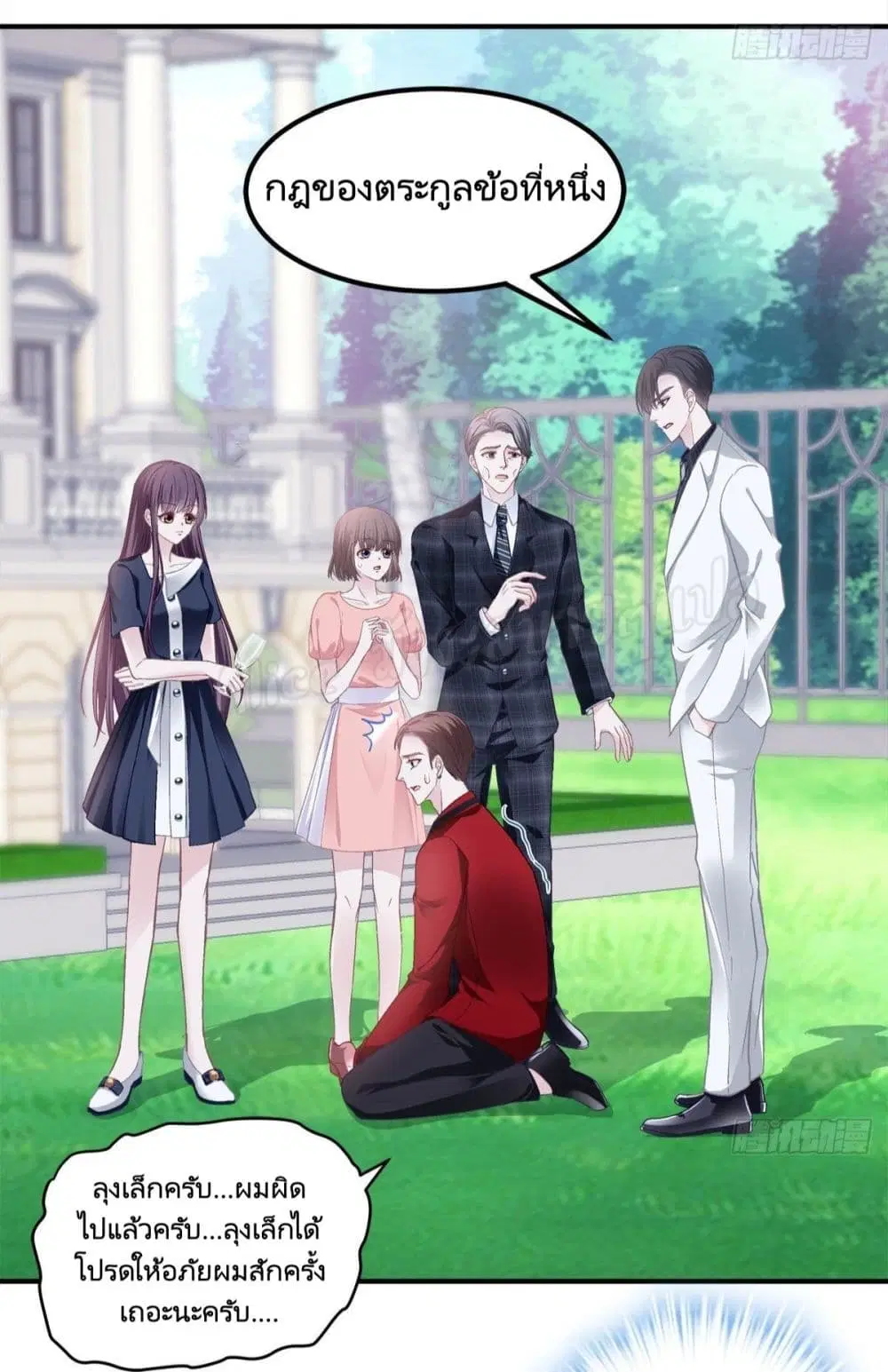 The Brother's Honey is Back! ตอนที่ 15 หน้า 3