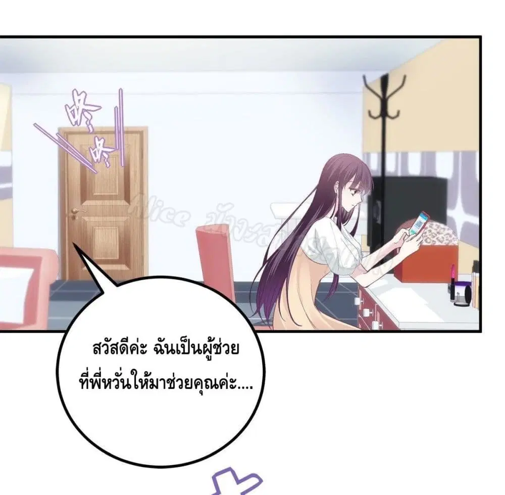 The Brother's Honey is Back! ตอนที่ 18 หน้า 2