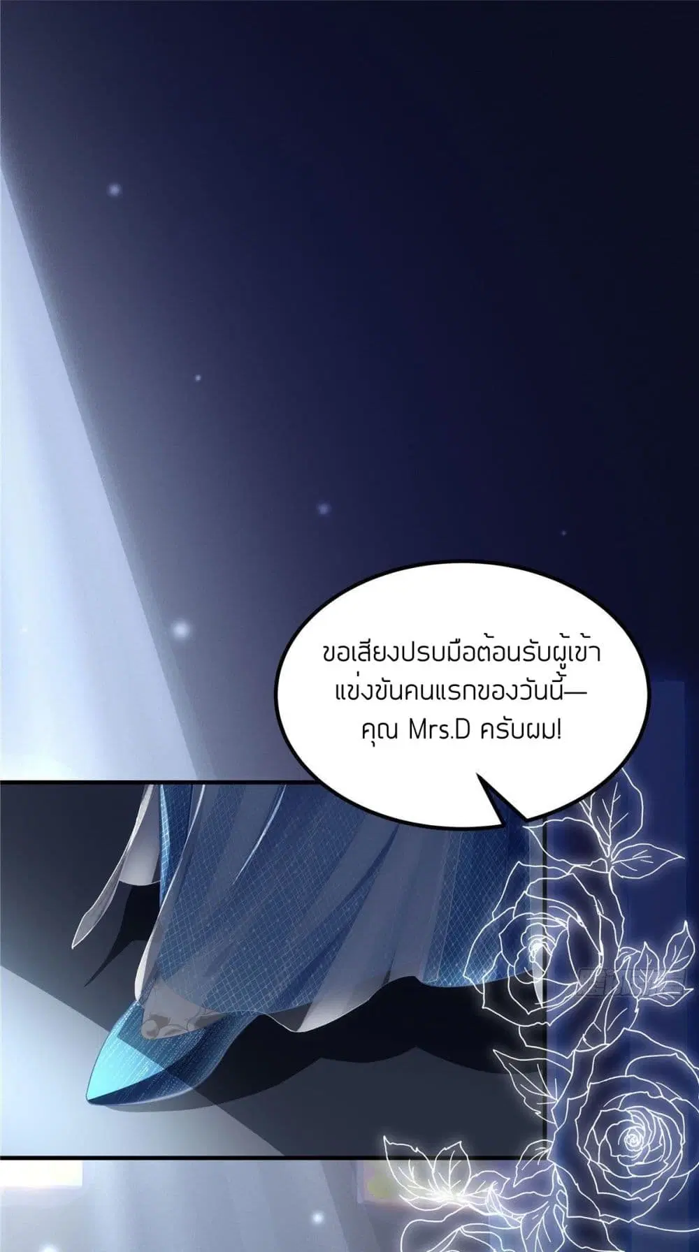 The Brother's Honey is Back! ตอนที่ 19 หน้า 2
