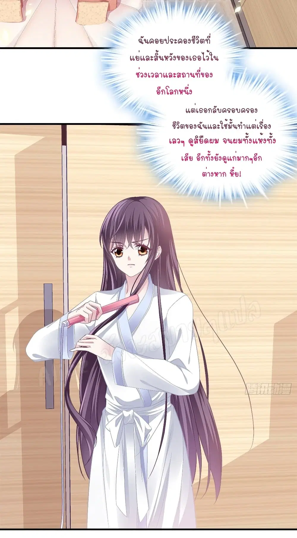 The Brother's Honey is Back! ตอนที่ 2 หน้า 3