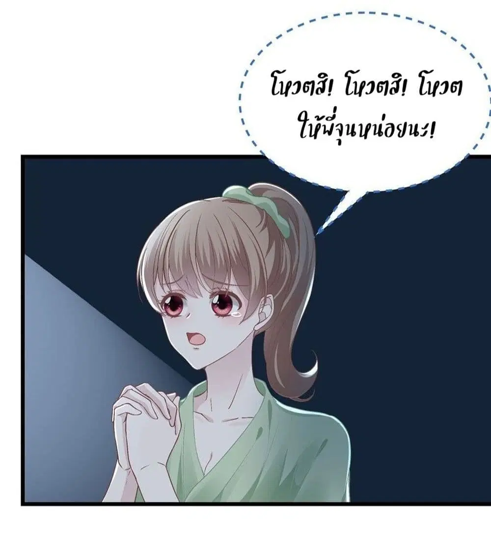 The Brother's Honey is Back! ตอนที่ 20 หน้า 3