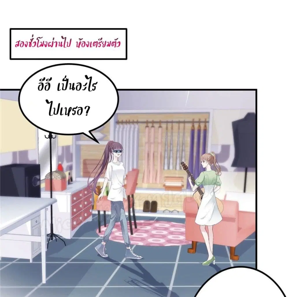 The Brother's Honey is Back! ตอนที่ 21 หน้า 2