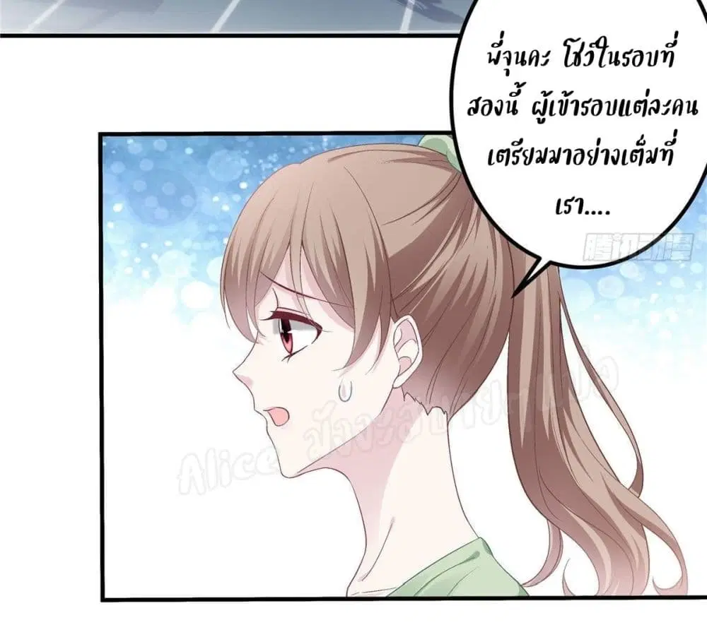 The Brother's Honey is Back! ตอนที่ 21 หน้า 3