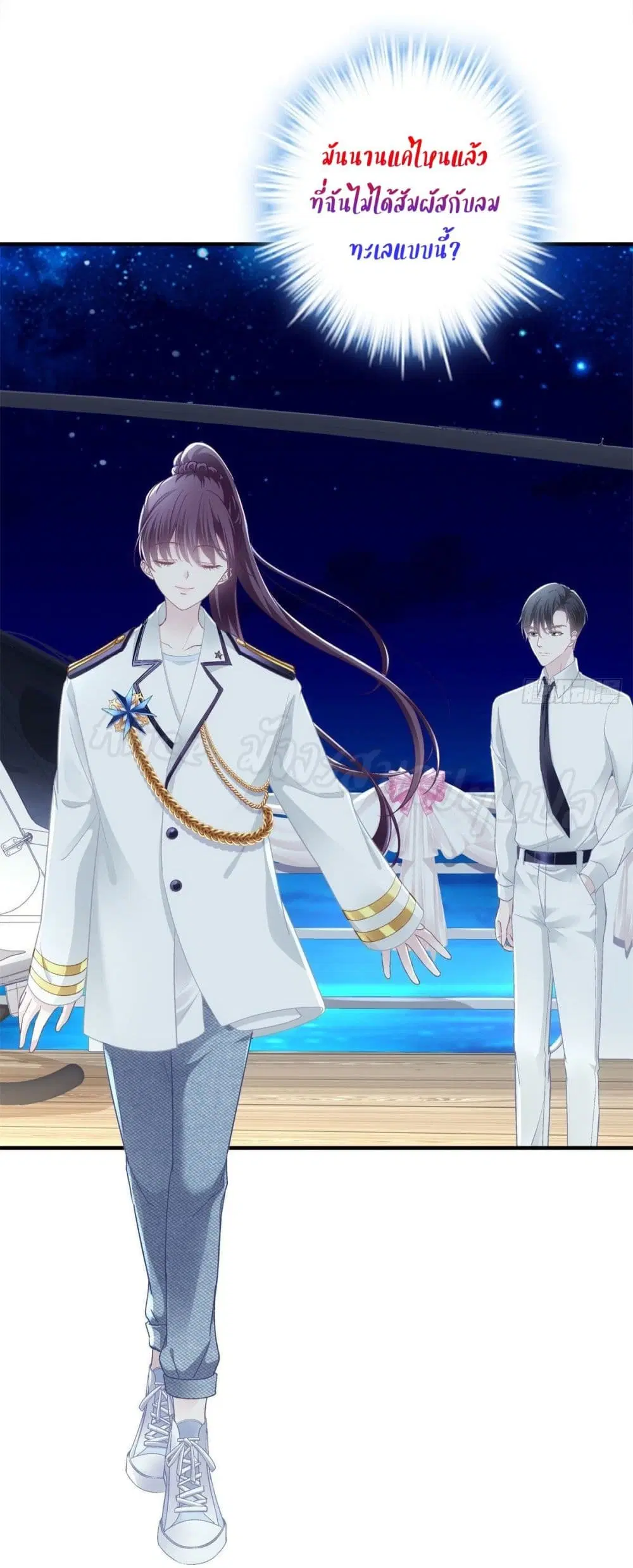 The Brother's Honey is Back! ตอนที่ 23 หน้า 3