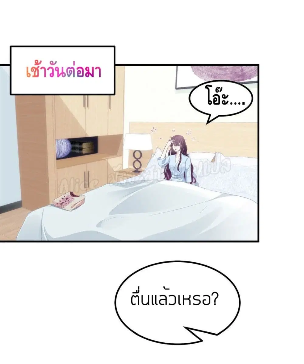 The Brother's Honey is Back! ตอนที่ 24 หน้า 2