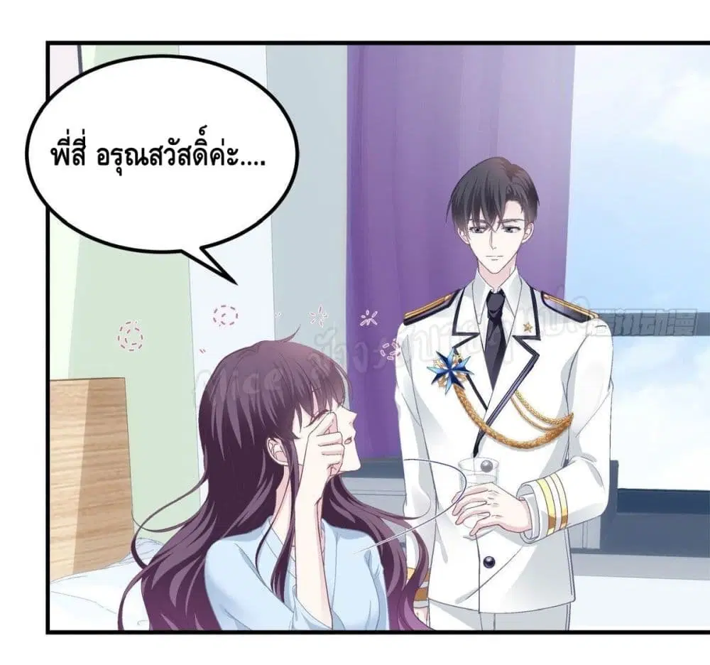 The Brother's Honey is Back! ตอนที่ 24 หน้า 3