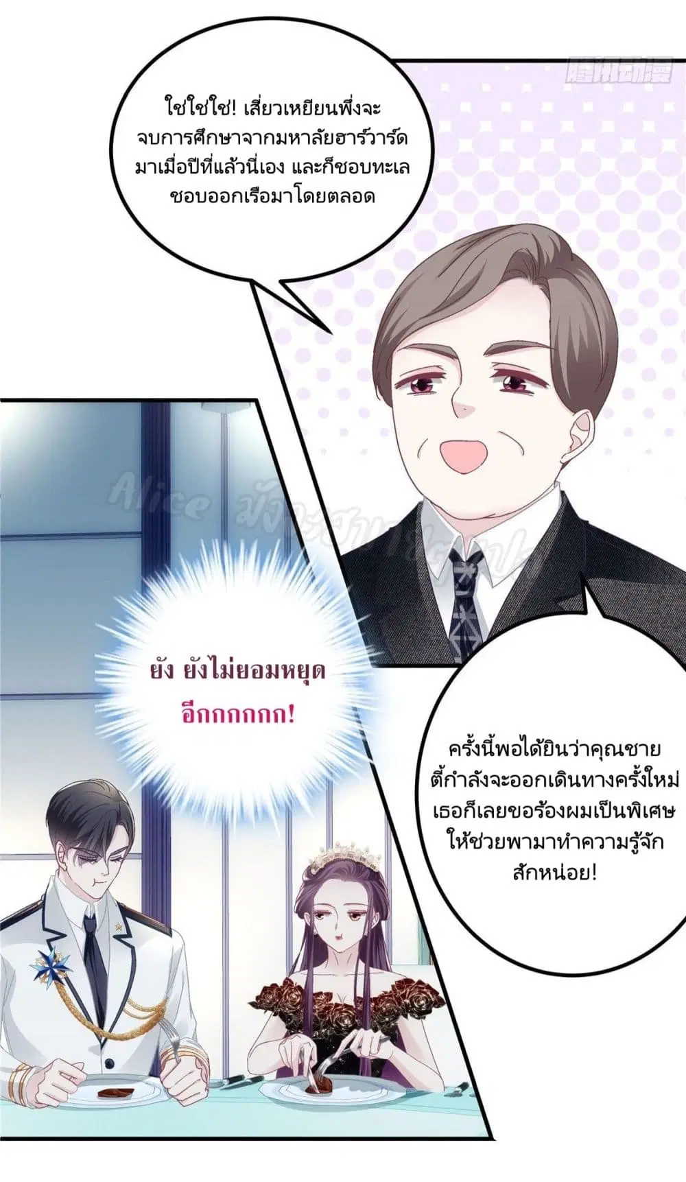 The Brother's Honey is Back! ตอนที่ 26 หน้า 3