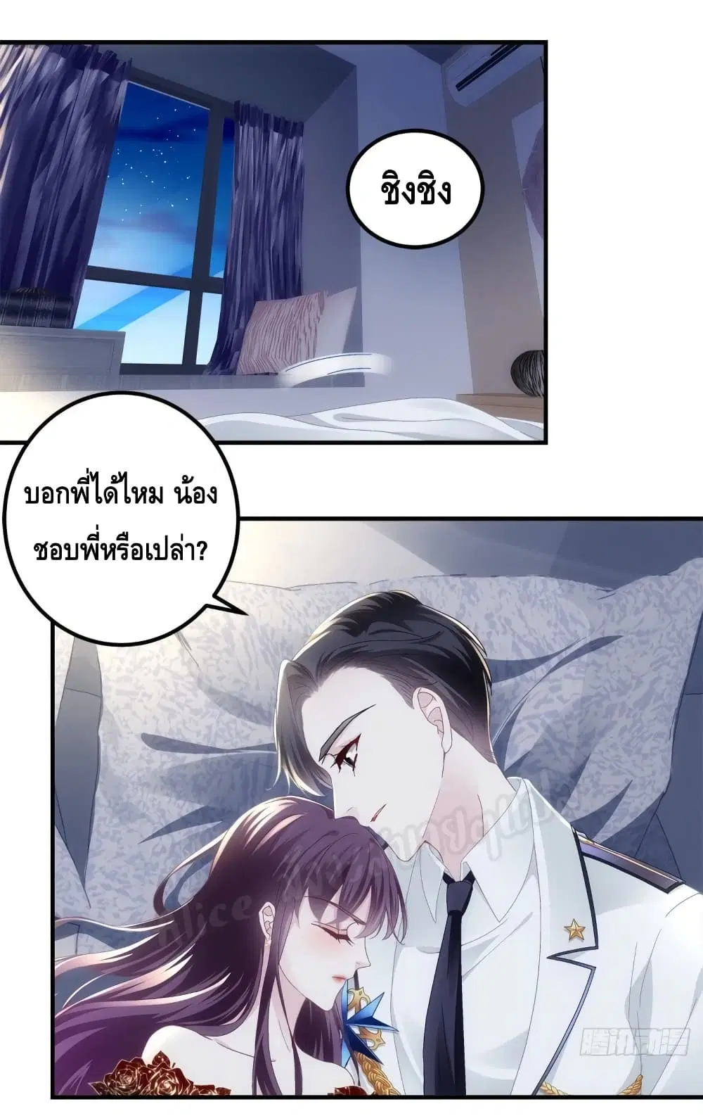 The Brother's Honey is Back! ตอนที่ 27 หน้า 2