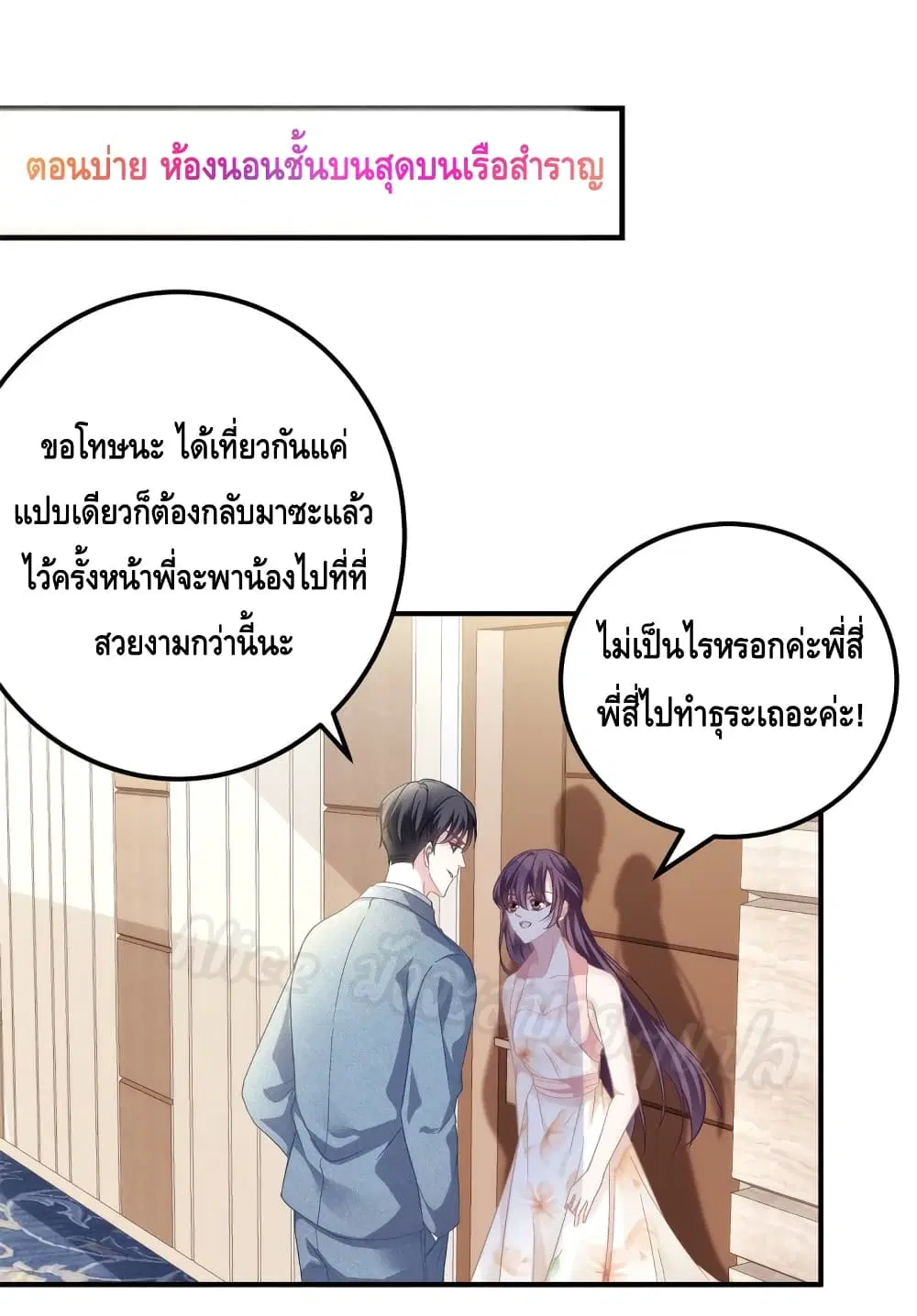 The Brother's Honey is Back! ตอนที่ 28 หน้า 2