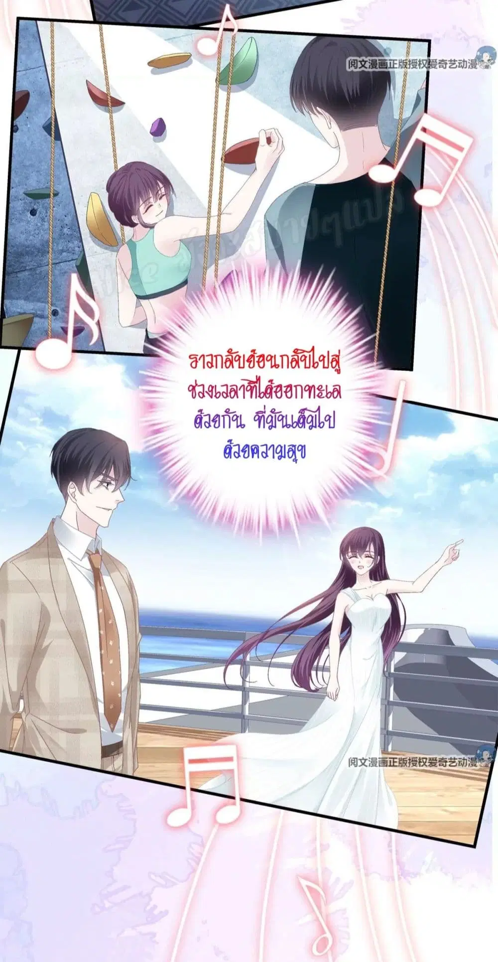 The Brother's Honey is Back! ตอนที่ 29 หน้า 3