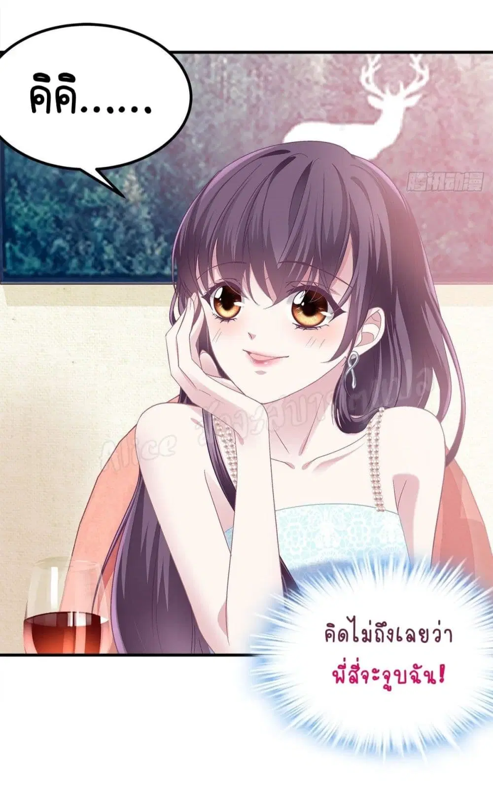 The Brother's Honey is Back! ตอนที่ 3 หน้า 3