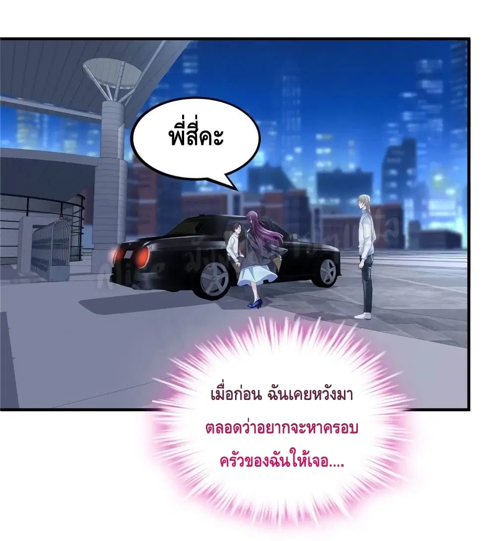The Brother's Honey is Back! ตอนที่ 34 หน้า 2
