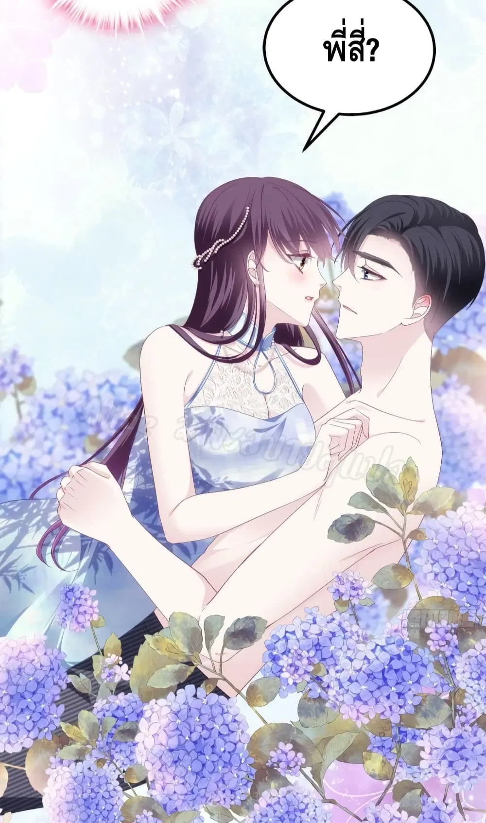 The Brother's Honey is Back! ตอนที่ 37 หน้า 3