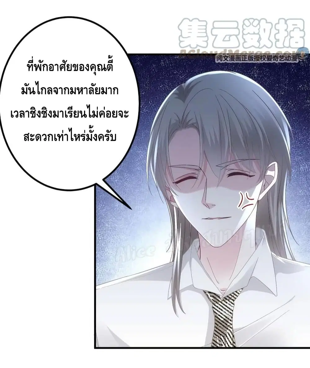 The Brother's Honey is Back! ตอนที่ 38 หน้า 3