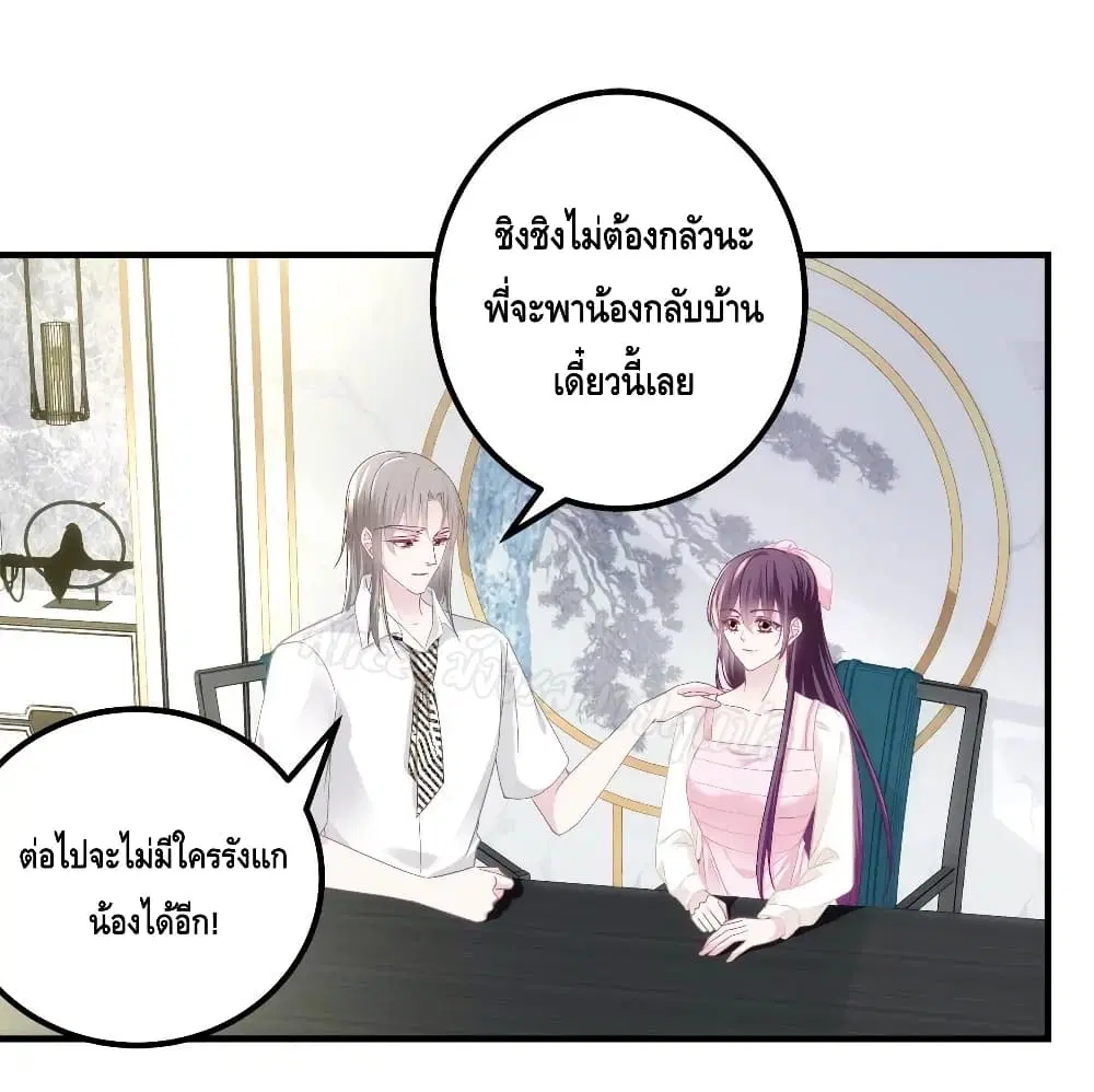 The Brother's Honey is Back! ตอนที่ 39 หน้า 2