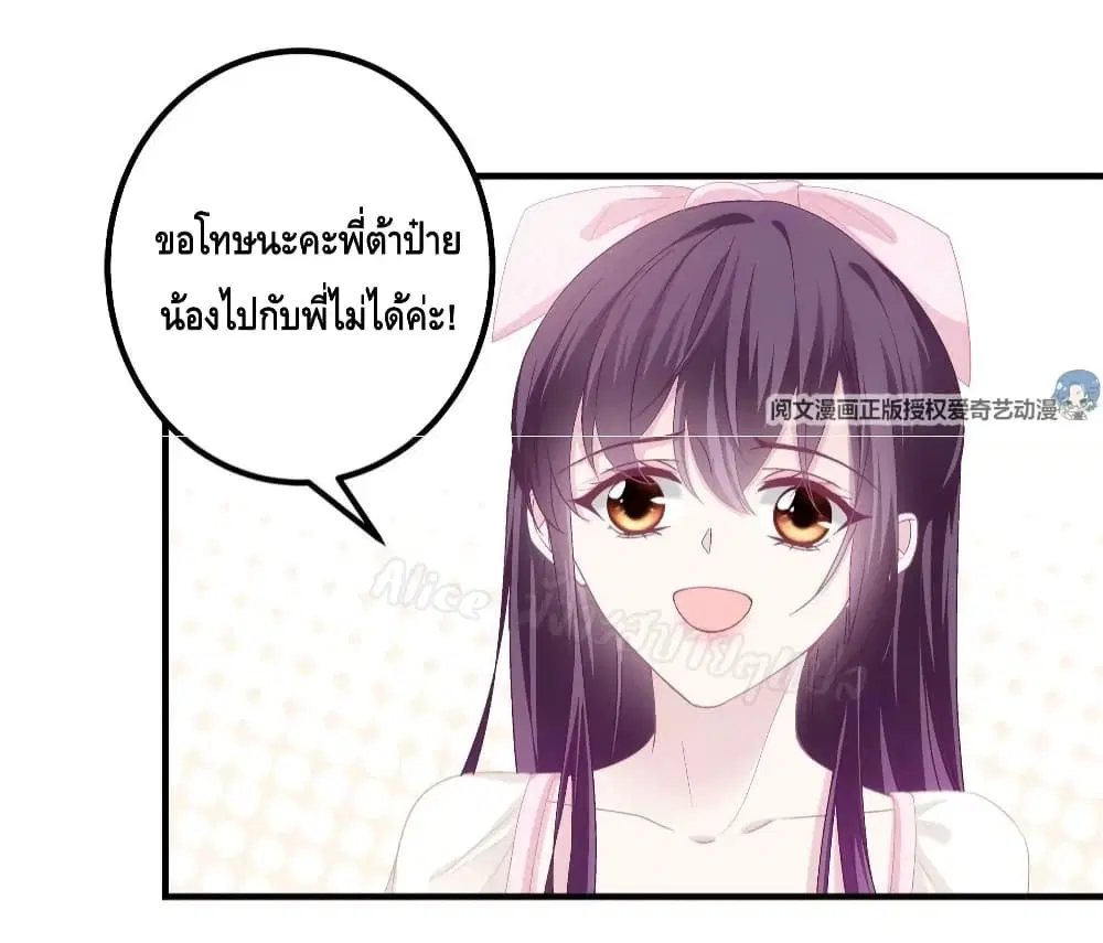 The Brother's Honey is Back! ตอนที่ 39 หน้า 3