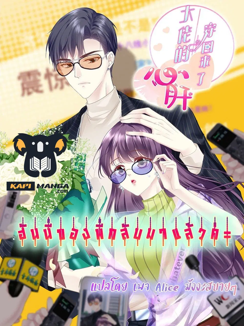 The Brother's Honey is Back! ตอนที่ 4 หน้า 1