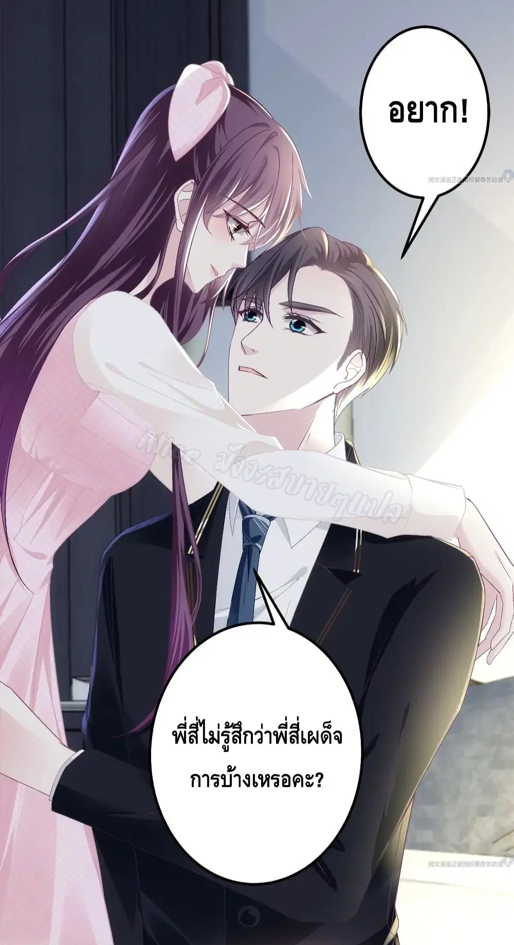 The Brother's Honey is Back! ตอนที่ 40 หน้า 3
