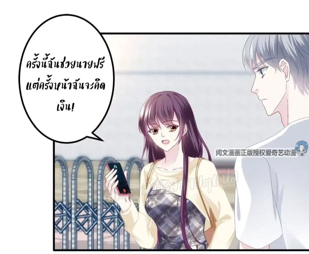 The Brother's Honey is Back! ตอนที่ 41 หน้า 3