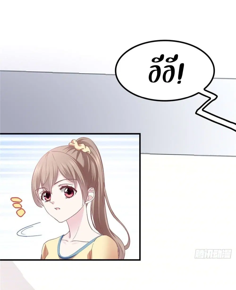 The Brother's Honey is Back! ตอนที่ 6 หน้า 3