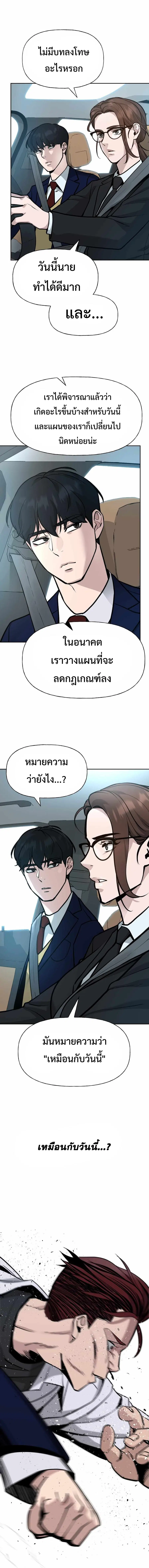The Bully In-Charge ตอนที่ 10 หน้า 3
