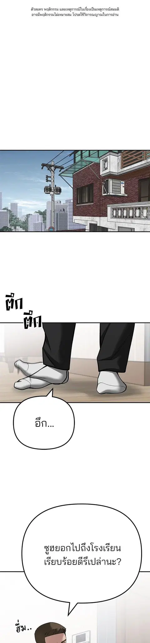 The Bully In-Charge ตอนที่ 102 หน้า 1