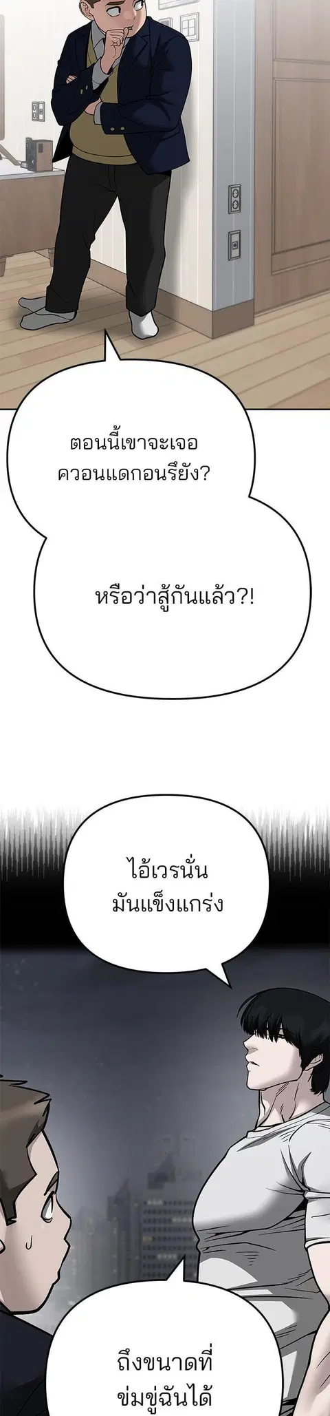 The Bully In-Charge ตอนที่ 102 หน้า 2