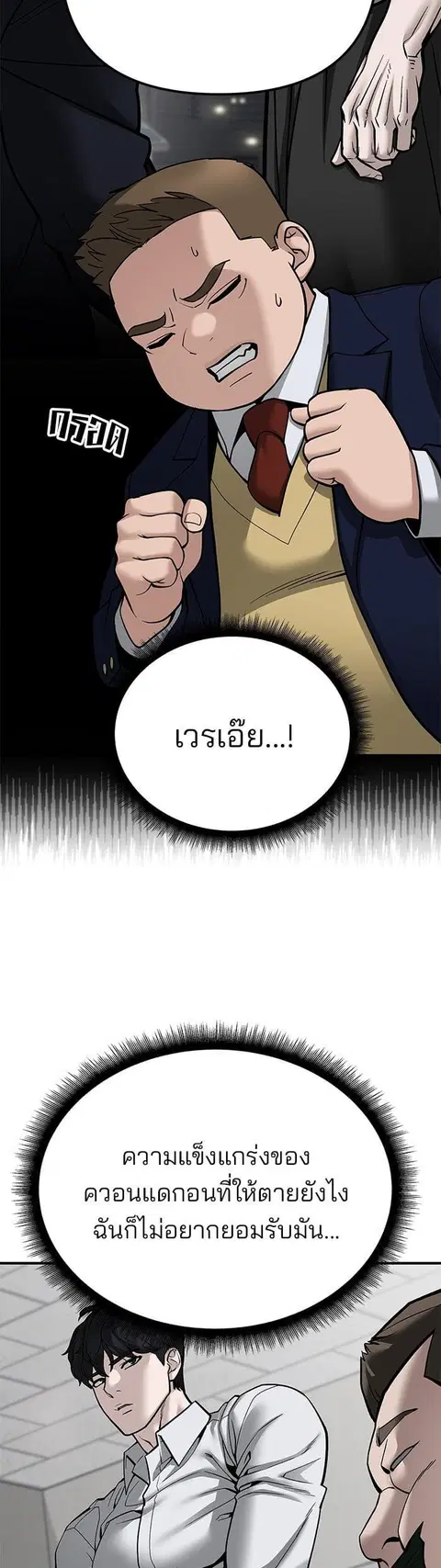 The Bully In-Charge ตอนที่ 102 หน้า 3