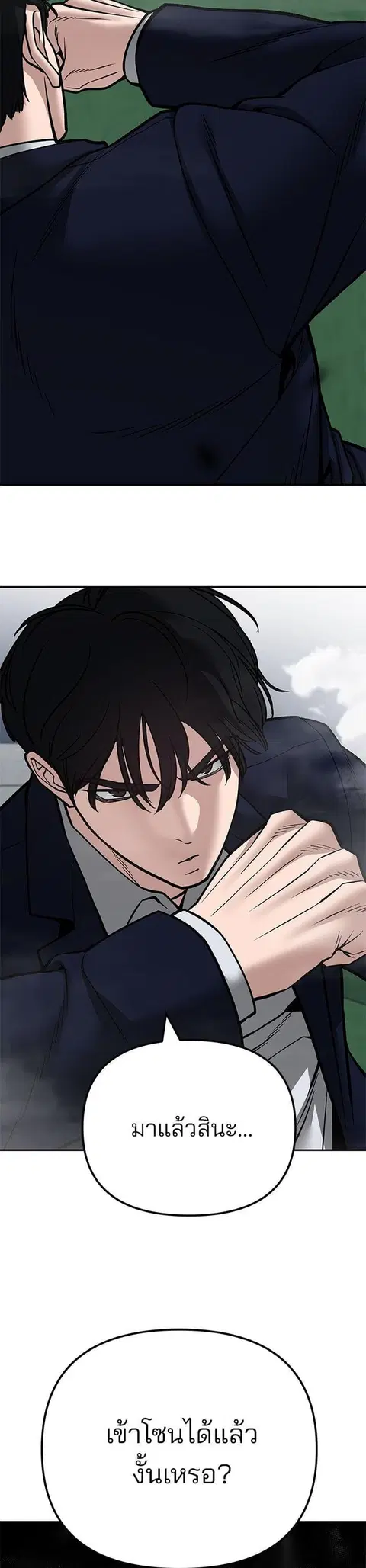 The Bully In-Charge ตอนที่ 104 หน้า 2