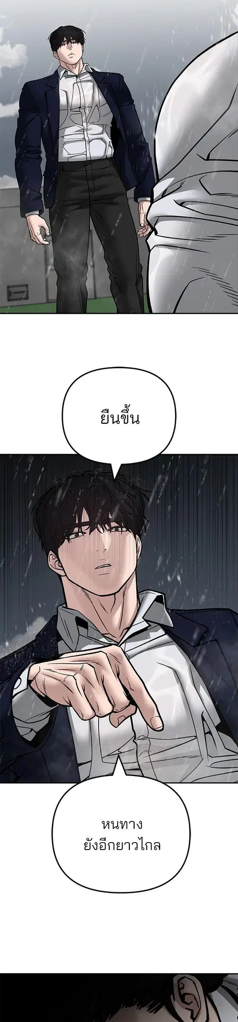 The Bully In-Charge ตอนที่ 107 หน้า 2