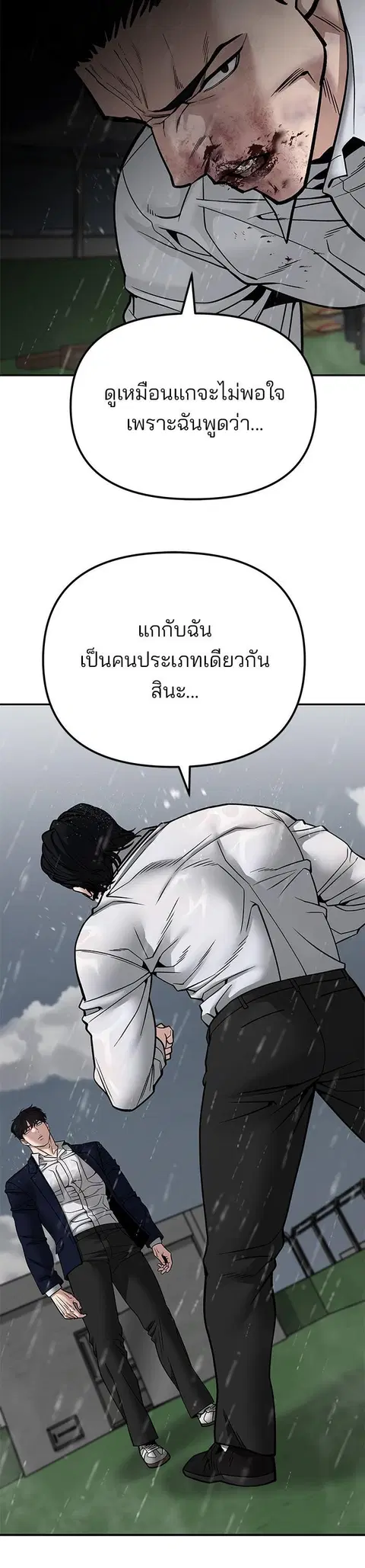 The Bully In-Charge ตอนที่ 107 หน้า 3