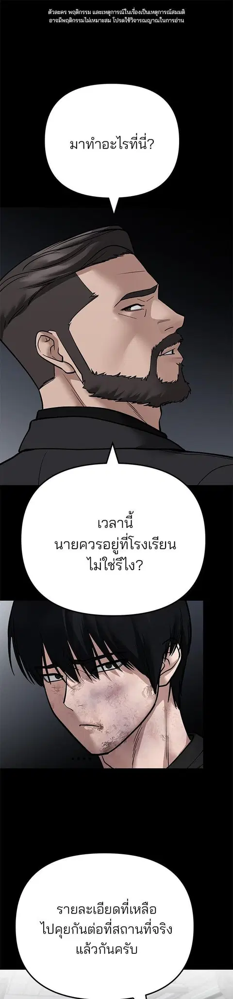The Bully In-Charge ตอนที่ 108 หน้า 1