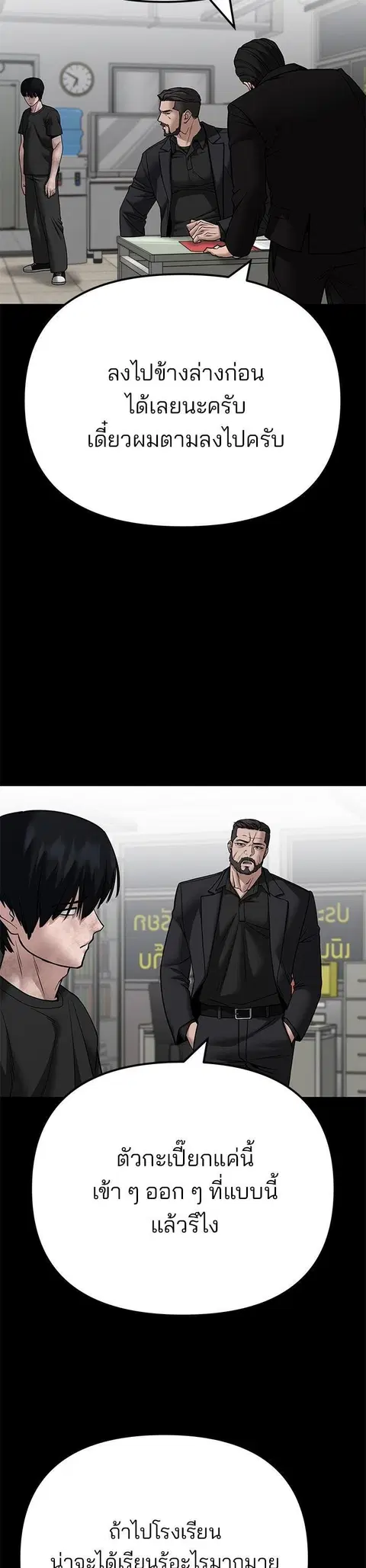 The Bully In-Charge ตอนที่ 108 หน้า 2