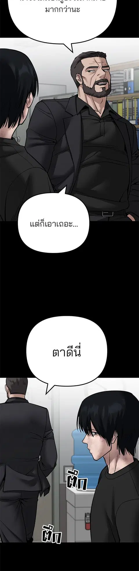 The Bully In-Charge ตอนที่ 108 หน้า 3