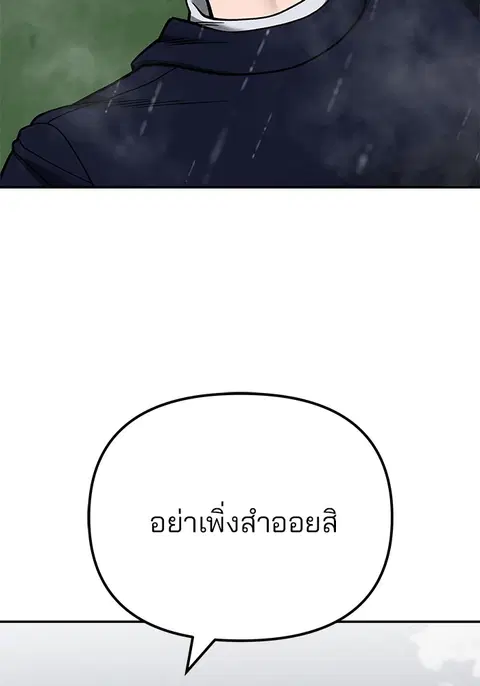 The Bully In-Charge ตอนที่ 109 หน้า 3