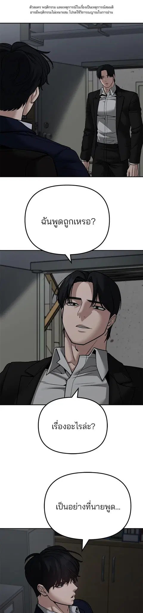 The Bully In-Charge ตอนที่ 110 หน้า 1