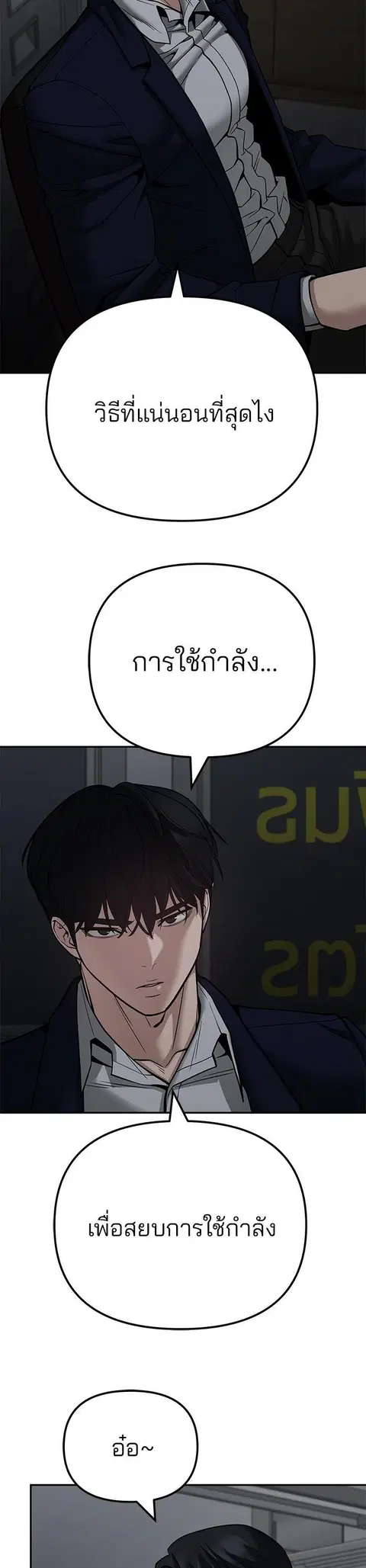 The Bully In-Charge ตอนที่ 110 หน้า 2