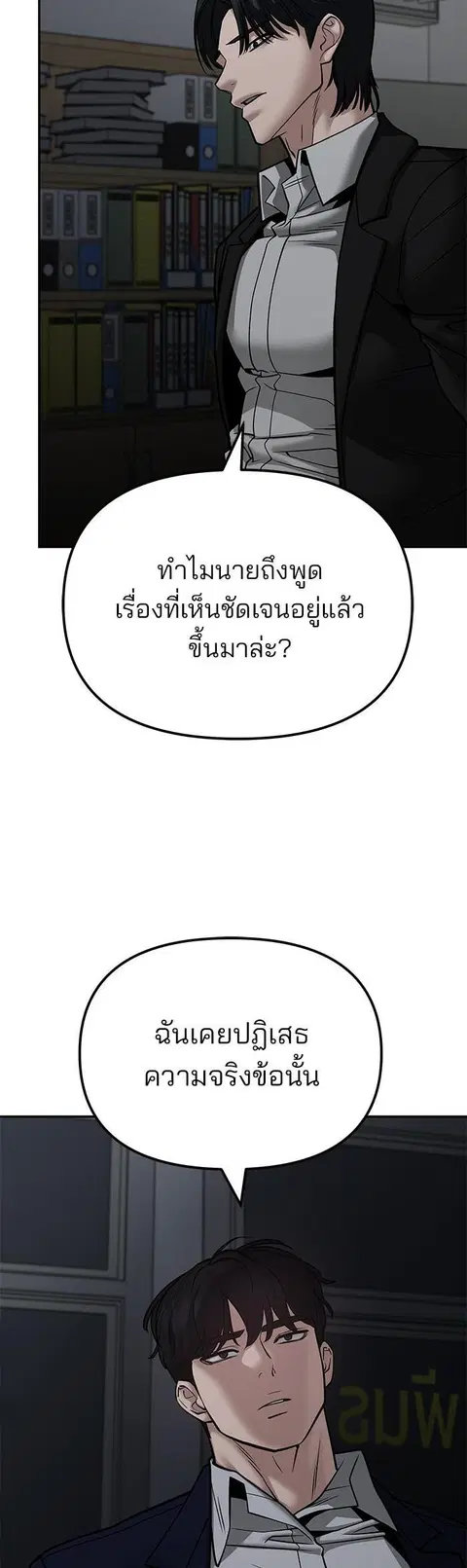 The Bully In-Charge ตอนที่ 110 หน้า 3