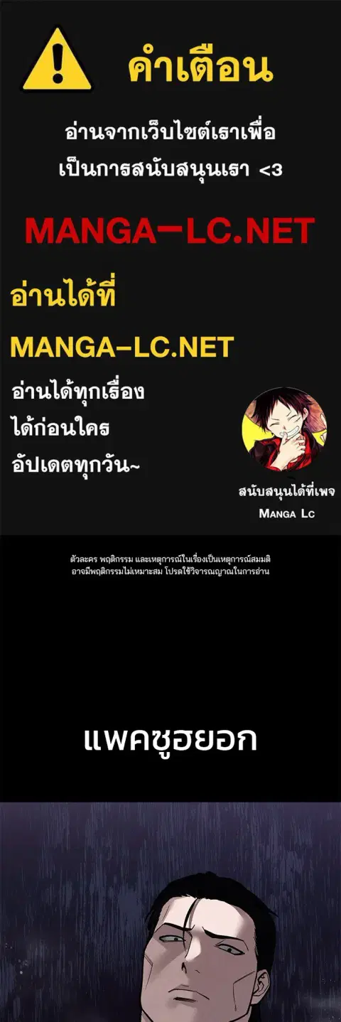 The Bully In-Charge ตอนที่ 111 หน้า 1
