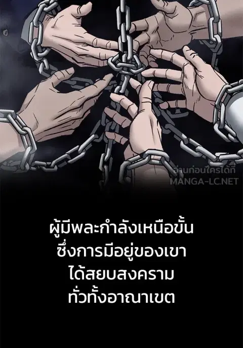The Bully In-Charge ตอนที่ 111 หน้า 3